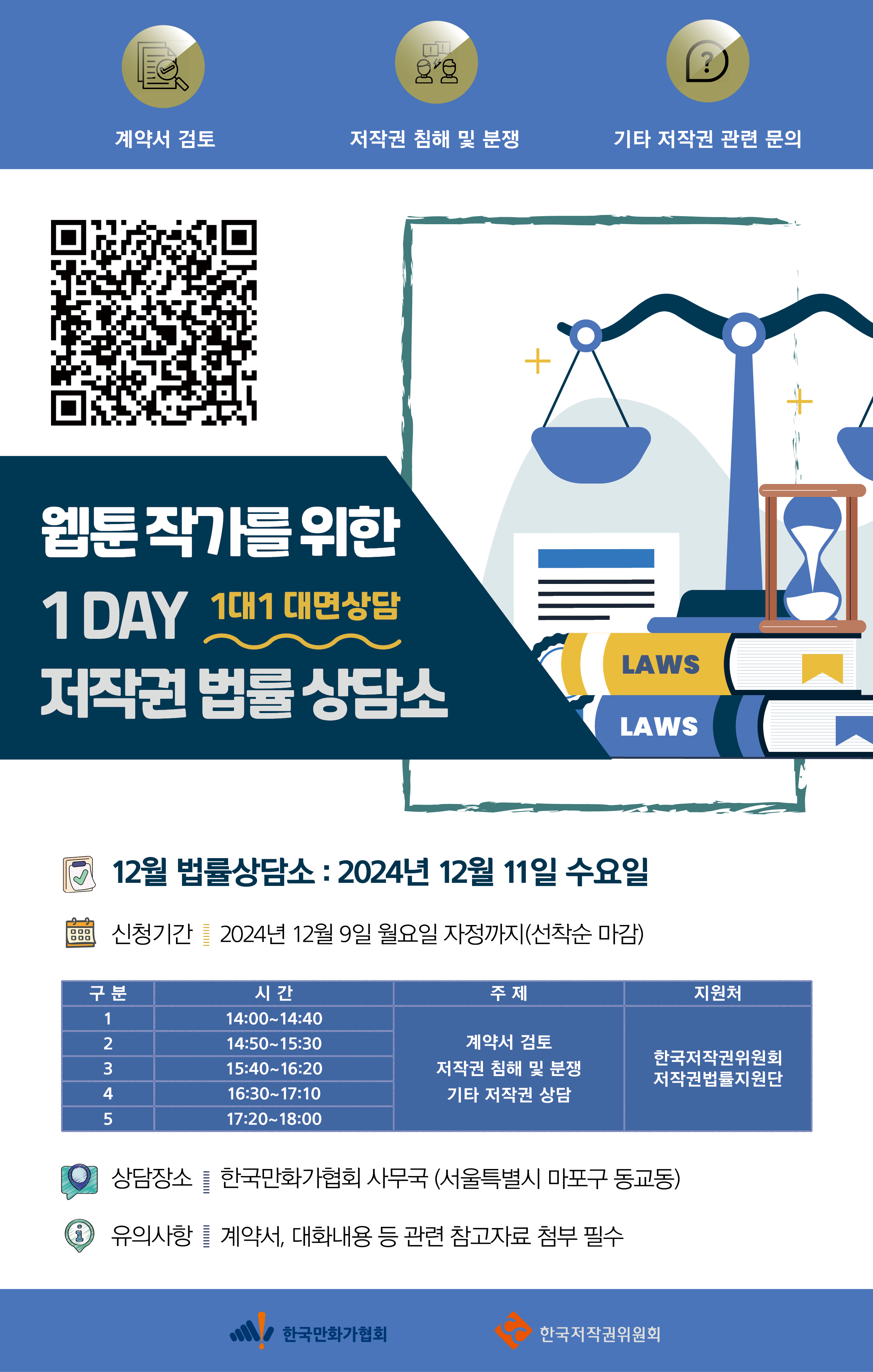 2024%EB%85%8412%EC%9B%94%EC%9B%B9%ED%88%B0%EC%9E%91%EA%B0%80%EB%A5%BC%EC%9C%84%ED%95%9C%EC%9B%90%EB%8D%B0%EC%9D%B4%EC%A0%80%EC%9E%91%EA%B6%8C%EB%B2%95%EB%A5%A0%EC%83%81%EB%8B%B4%EC%86%8C.ver1..jpg