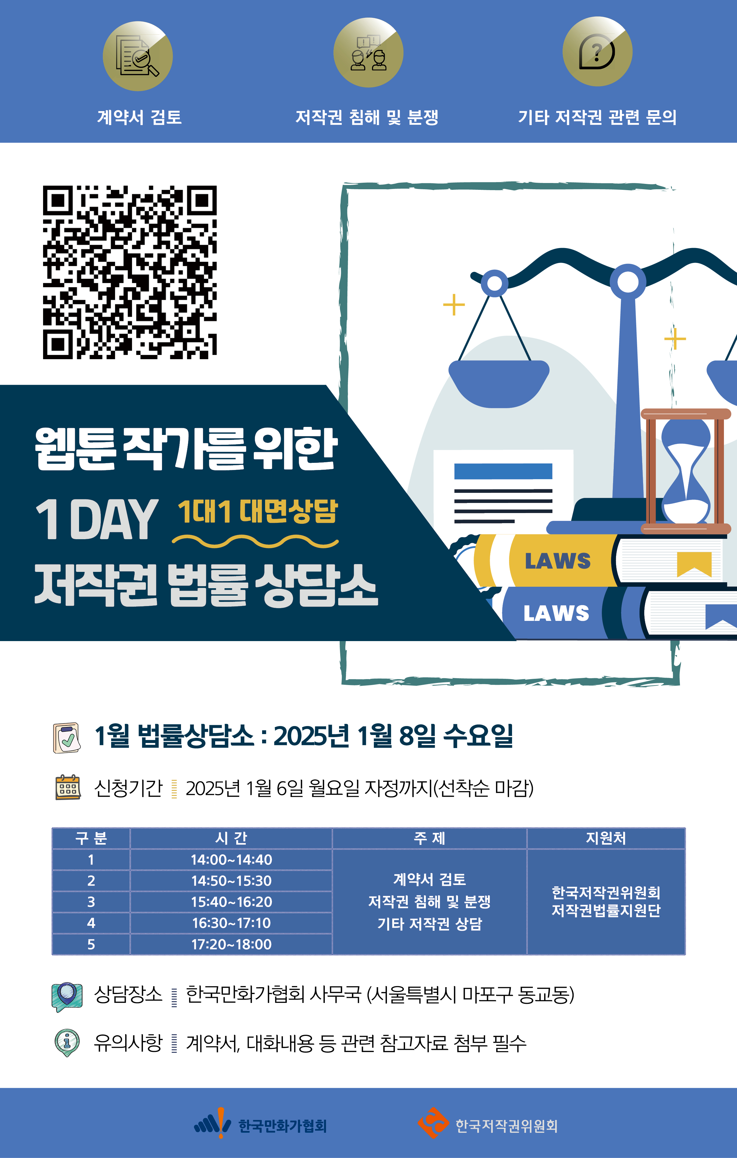 2025%EB%85%841%EC%9B%94%EC%9B%B9%ED%88%B0%EC%9E%91%EA%B0%80%EB%A5%BC%EC%9C%84%ED%95%9C%EC%9B%90%EB%8D%B0%EC%9D%B4%EC%A0%80%EC%9E%91%EA%B6%8C%EB%B2%95%EB%A5%A0%EC%83%81%EB%8B%B4%EC%86%8C.ver1..jpg