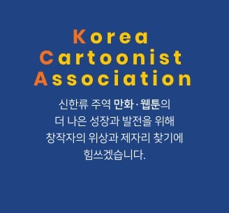 Korea Cartoonist Association