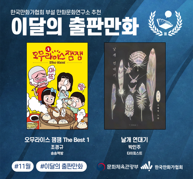 이달의 출판만화