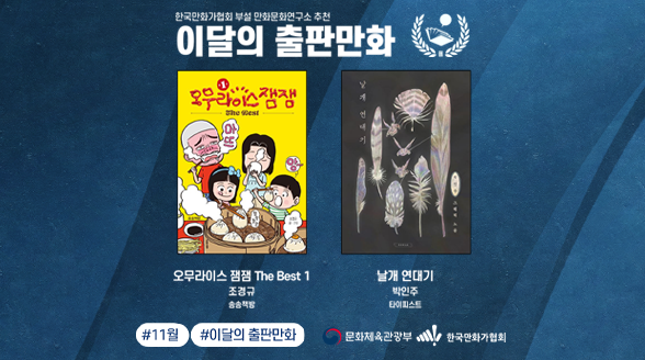 이달의 출판만화