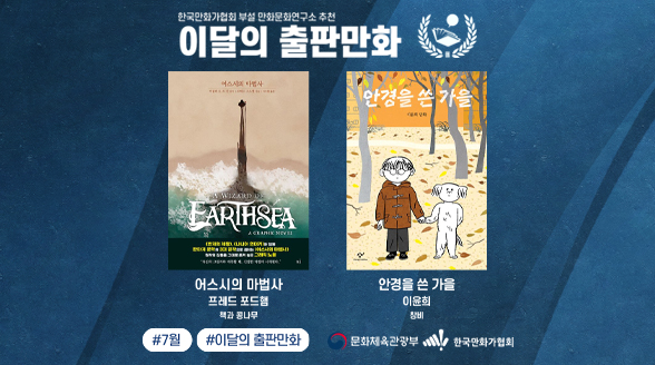 이달의 출판만화