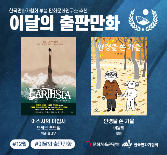 이달의 출판만화