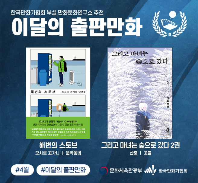 이달의 출판만화
