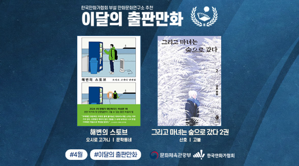 이달의 출판만화