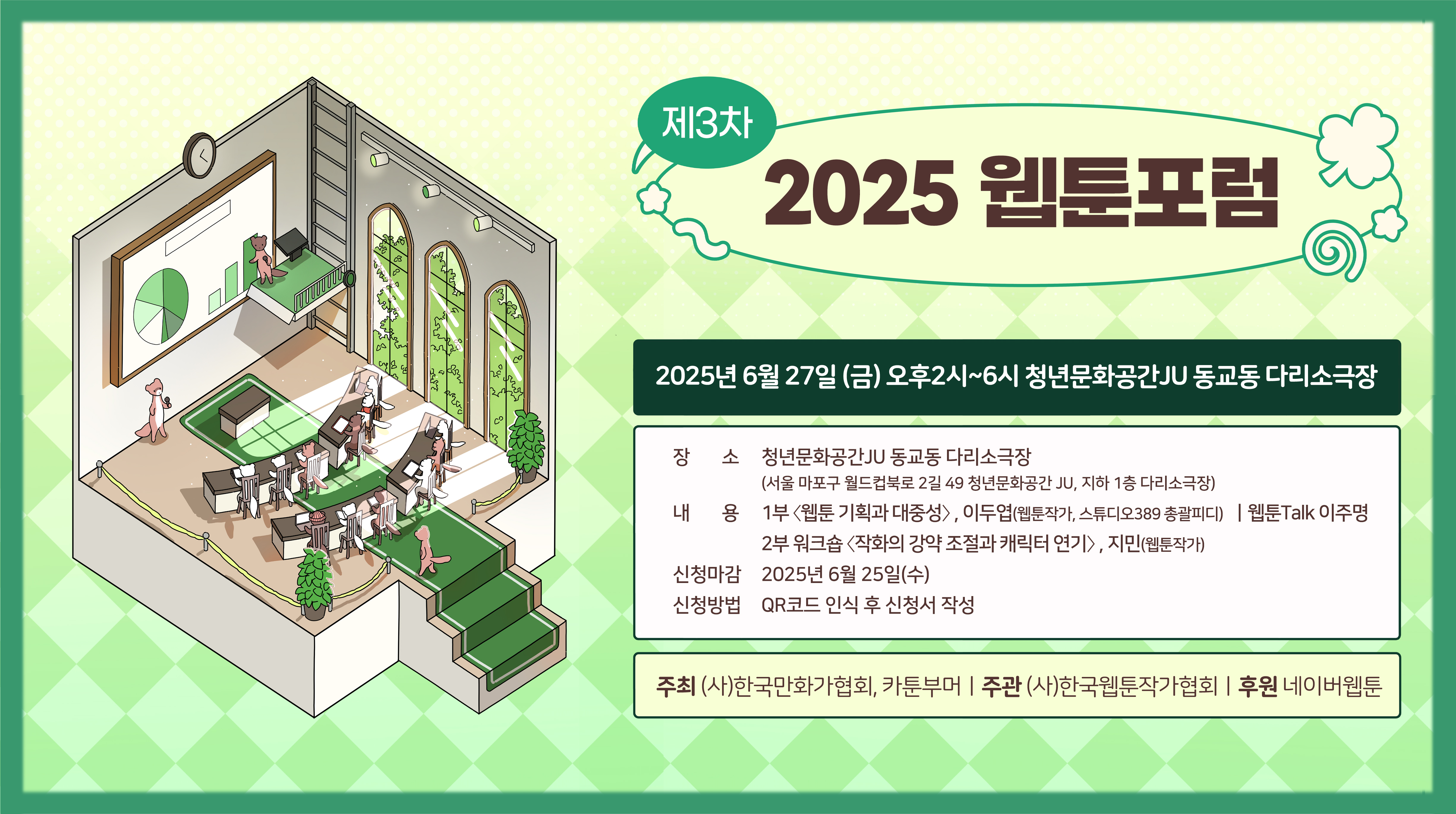 웹툰포럼