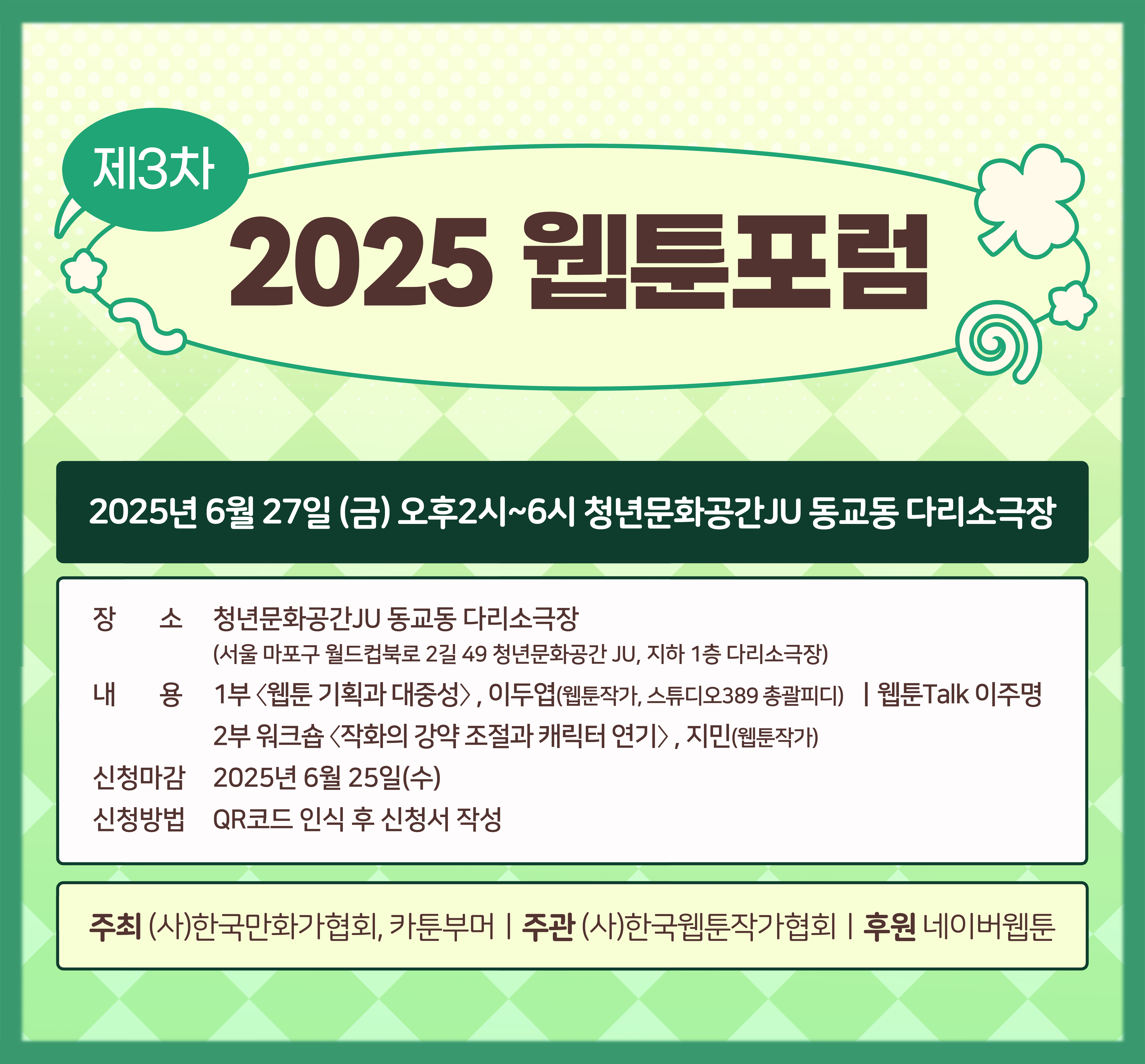 웹툰포럼