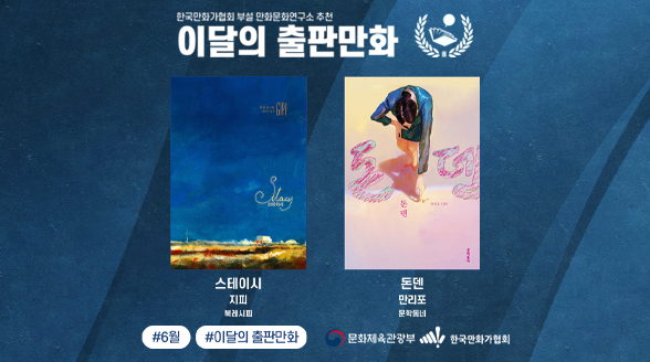 이달의 출판만화