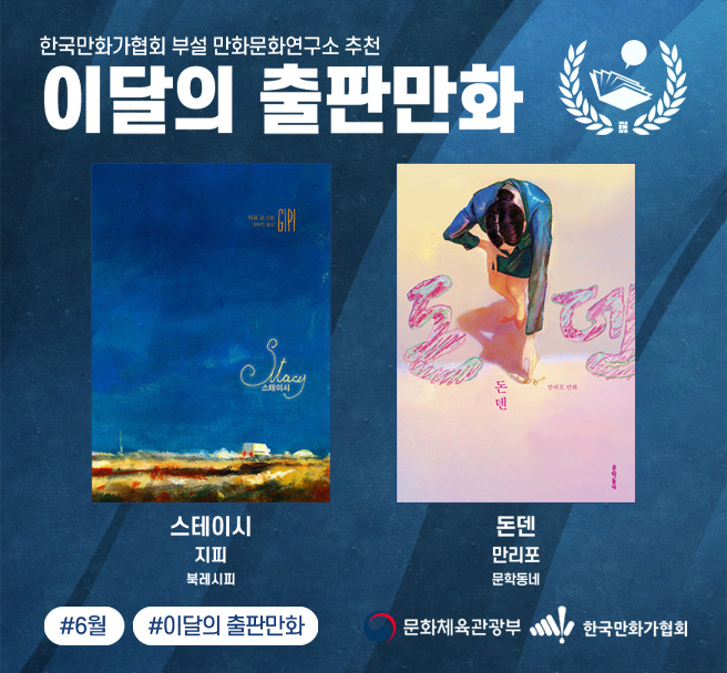 이달의 출판만화