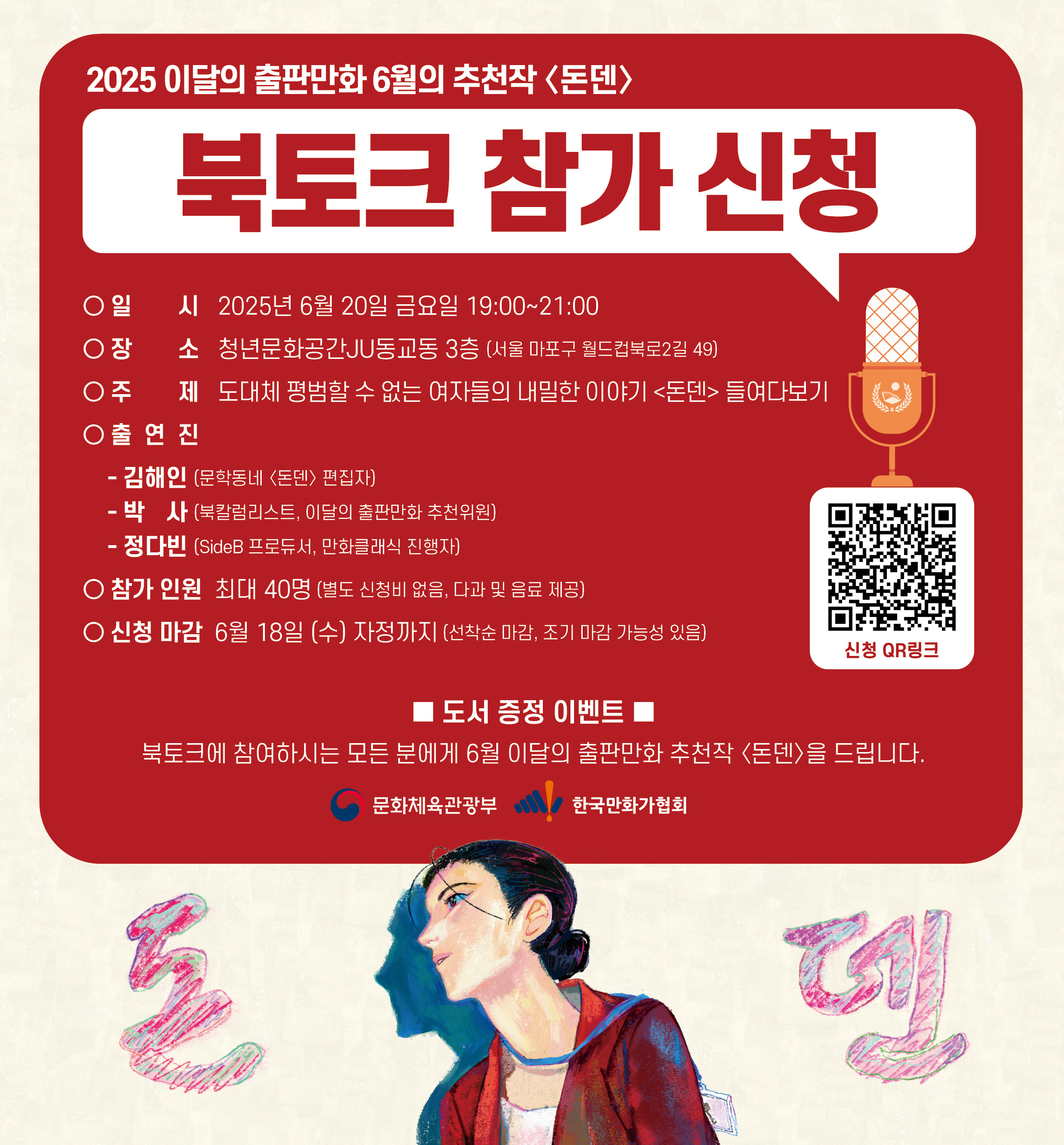 북토크