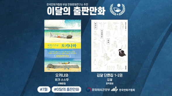 이달의 출판만화