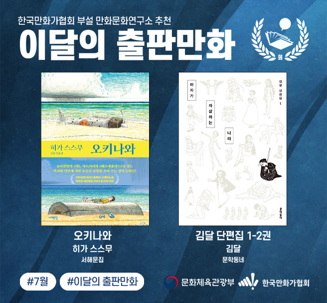 이달의 출판만화
