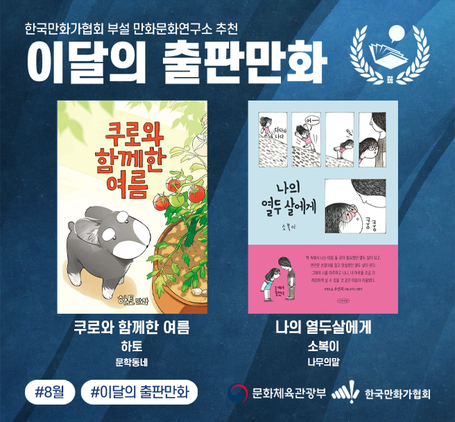이달의 출판만화