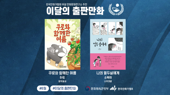 이달의 출판만화