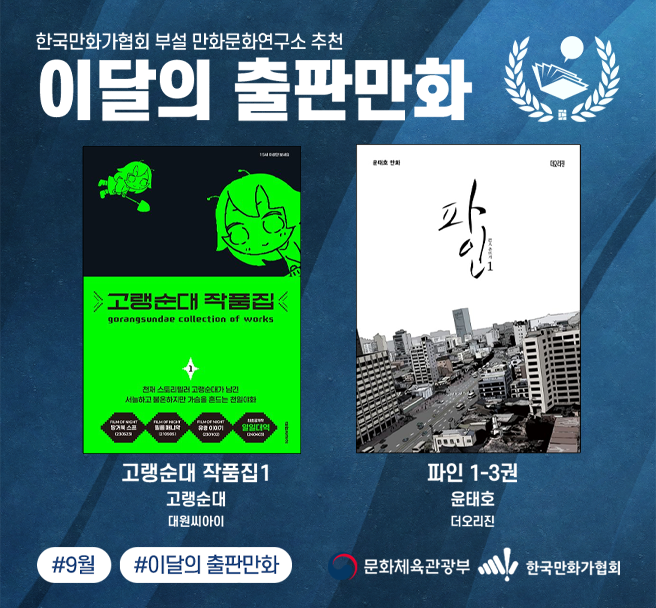 이달의 출판만화