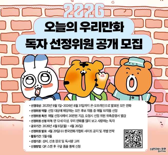 오늘의우리만화 독자선정위원 공모