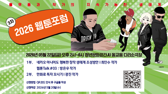 웹툰포럼