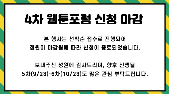 웹툰포럼