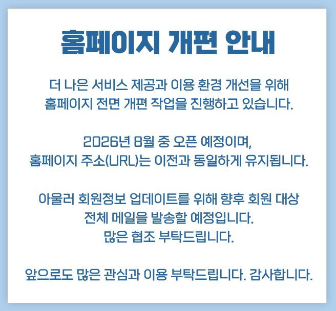 홈페이지 개편