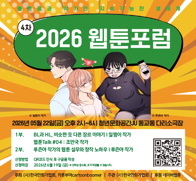 웹툰포럼