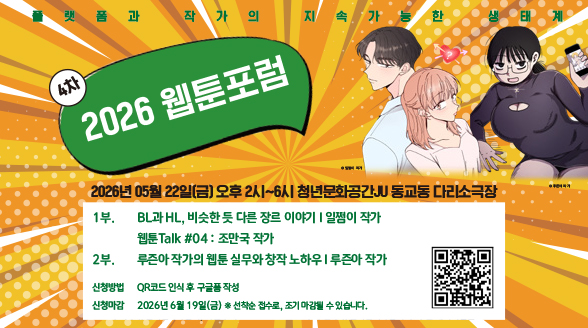 웹툰포럼