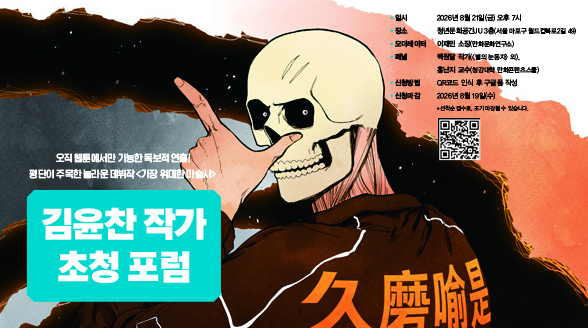 작가초청포럼