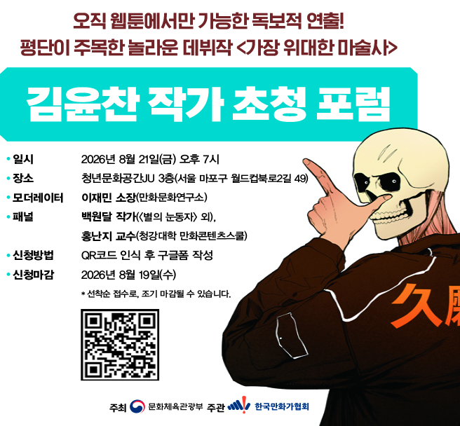 작가초청포럼